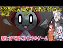 【恐怖の採点 -Score the Fear】恐怖の採点をするあかりちゃん＃２【VOICEROID実況プレイ】
