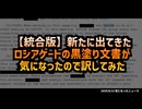 【①+②統合版】◆新たに出てきたロシアゲートの黒塗り文書が気になったので訳してみた
