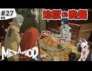 【メタファー実況#27】まさに地獄！ピクピク動く名物料理！