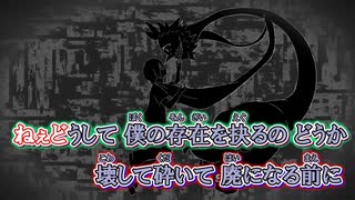 【ニコカラ】偽済世 (ギサイセイ)  [SERRA]_ON Vocal