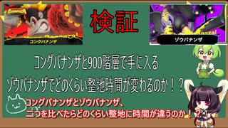 【ドンキーコングバナンザ】全破壊プレイ　丘の階層編　コングとゾウではどのくらい時間が違うか検証してみた【実況プレイ】