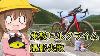 乗鞍ヒルクライムしてきたけど動画撮影失敗したんご(´・ω・｀)