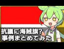 外国の抗議運動に日本のアニメが使われた事例まとめ