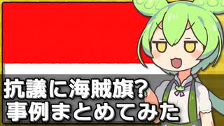 外国の抗議運動に日本のアニメが使われた事例まとめ