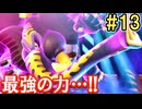 全てを壊す偉大なるゴリラ パート13(ドンキーコングバナンザ)