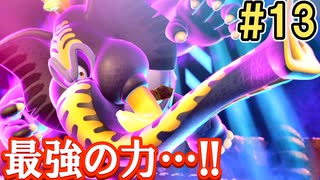 全てを壊す偉大なるゴリラ パート13(ドンキーコングバナンザ)
