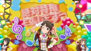 デレステMV「絶対特権主張しますっ！」奥山沙織推しカメラ