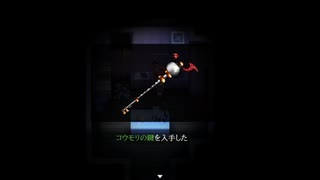 【斧鬼 ～魍魎の棲む家～】【part４】第三関門、コウモリの鍵を入手せよ