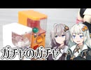 【カプセルトイ】あかりちゃんwithプラモデル【ガシャプラQ ガシャポンステーション】