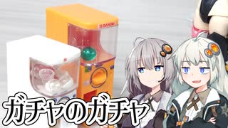 【カプセルトイ】あかりちゃんwithプラモデル【ガシャプラQ ガシャポンステーション】