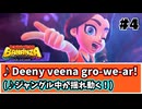 公式の歌詞を翻訳したらめっちゃカッコよかった件【ドンキーコングBANANZA】【ゲーム実況】【Switch2】【スイッチ2】【バナンザ】【攻略】