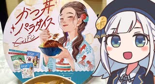 しゅおりり情報局～#かつ丼パラダイス～