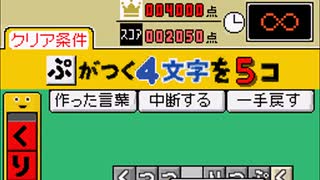 もじぴったんDSスコアアタック_part9【TAP】