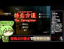 【RTA解説】ホラーゲーム「終焉介護」Any% 14分22秒【世界記録更新】