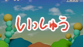 第31話「いっしゅう」