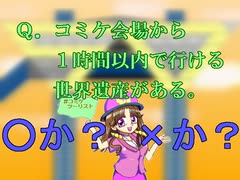 【コミケツーリスト】コミケ帰りに行きたいところ