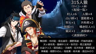 315人狼9－3（Cルート)