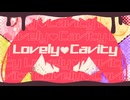 【転載】LOVELY♥CAVITY