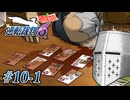 【逆転裁判6】大団円裁判 #10-1 - 飛行機で落語聞くのが好きだった【完全初見】