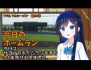 PFBL　7thシーズン　今日のホームラン　第30戦