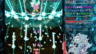 東方云源历体験版Lunatic　システム封印クリア