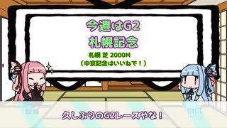 2025札幌記念について