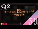 【実況】まさかの引っ掛け問題ってこと？【Q2 HUMANITY】#59