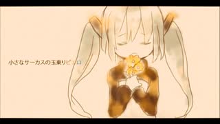 ピエロ／歌いました。