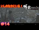 【明末:ウツロノハネ＃14】おばあちゃん、どうやって入ったの……？【WUCHANG: Fallen Feathers】