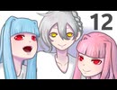 琴葉姉妹のシグナルウェンズデーS3第12回『ギョニソとタイトルと最終回』