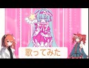 レイさんとテトさんが【いますぐ輪廻】を歌ってくれるって！