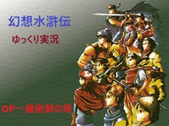 【ゆっくり実況】幻想水滸伝　Part.1