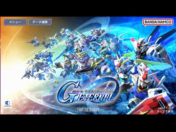 【SDガンダム】Gジェネレーション　エターナル【GジェネET】Gジェネ11Fから13F