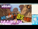 【実況】ワンダーランズやる！【34】