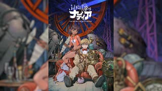 『ふしぎの海のナディア / The Secret of Blue Water』OP「ブルーウォーター」森川美穂 Full [WAV 192kHz/32bit]【最高音質】576kbps対応版 高域補完