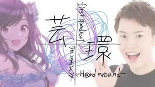 芸環 -H@rd around- first quadrant