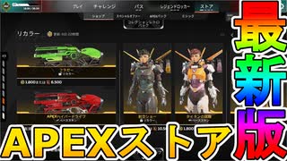 最強の超激レアスキンが多数再販！？ここだけの限定スキンを絶対見逃すな！【コレクションイベント】【プレステージスキン】【スーパーレジェンド】【リーク】【APEX LEGENDS/エーペックスレジェンズ】