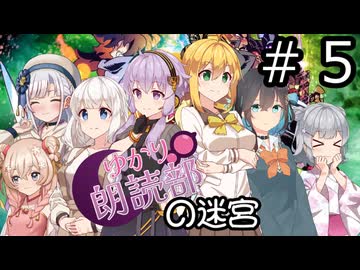 【世界樹の迷宮３】朗読部の迷宮　#５【ソフトウェアトーク実況】