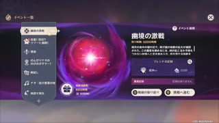 【原神】まったり原神【8/7 幽境の激戦①】