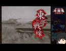 【ゆっくり実況】アドバンスド大戦略２００１を遊びたい　その５７【キエフ会戦】