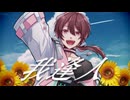 ”我逢人”を歌ってみた ver ちゃげぽよ。