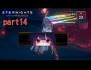 [ETERNlGHTS]謎のバイクのミニゲームが難すぎ＆ミンの力で化け物を倒せ（＾ω＾）「実況プレイ」ネタバレ注意