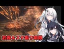 【Bloodborne】アリミリブラボ＃2【武器＆ステ振り制限】