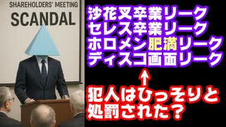 ホロライブ運営「情報リークについては社内で処罰を進めております」【情報漏洩/株主総会/好き嫌い.com/カバー株式会社/VTuber】
