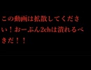 腐った掲示板、おーぷん2ch