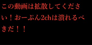 腐った掲示板、おーぷん2ch