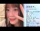 沙汰ちゃ。「お風呂上がりにすっぴんで浴衣お披露目□・かわいくない？その真相は？」【沙汰ちゃ。紹介動画】【楽曲：CALC. ～PIANO LIVE VERSION～・高音質】2025.08.10