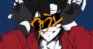 【響震路】ヴィラン【UTAUカバー】