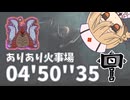 【MHWilds】歴戦王ウズ・トゥナを516体討伐したナースロボの末路【VOICEVOX実況】