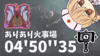 【MHWilds】歴戦王ウズ・トゥナを516体討伐したナースロボの末路【VOICEVOX実況】